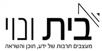 לוגו בית ונוי מלון אלכסנדר תל אביב